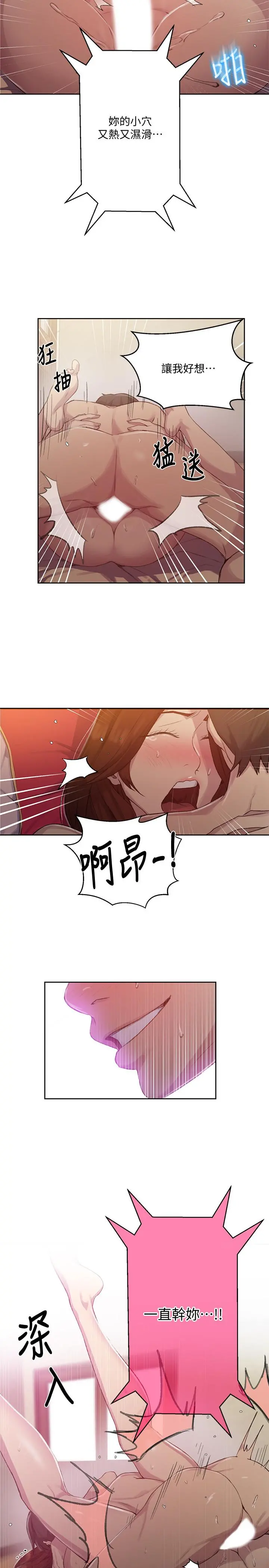秘密教学 - 第82话-这次换我教你了 - page 17