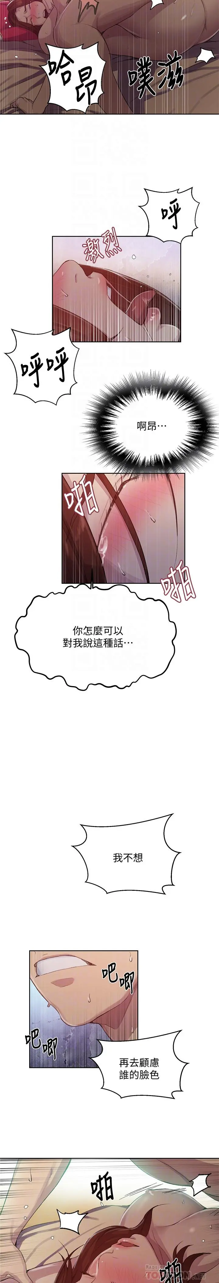 秘密教学 - 第82话-这次换我教你了 - page 18