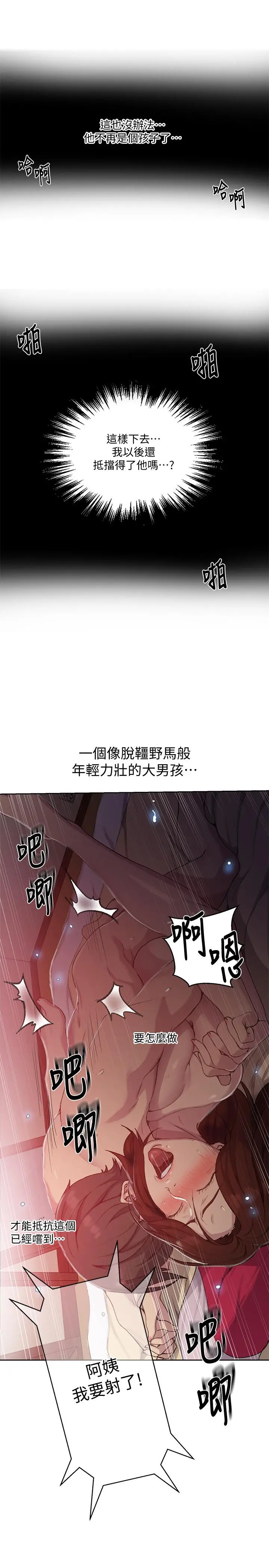 秘密教学 - 第82话-这次换我教你了 - page 20