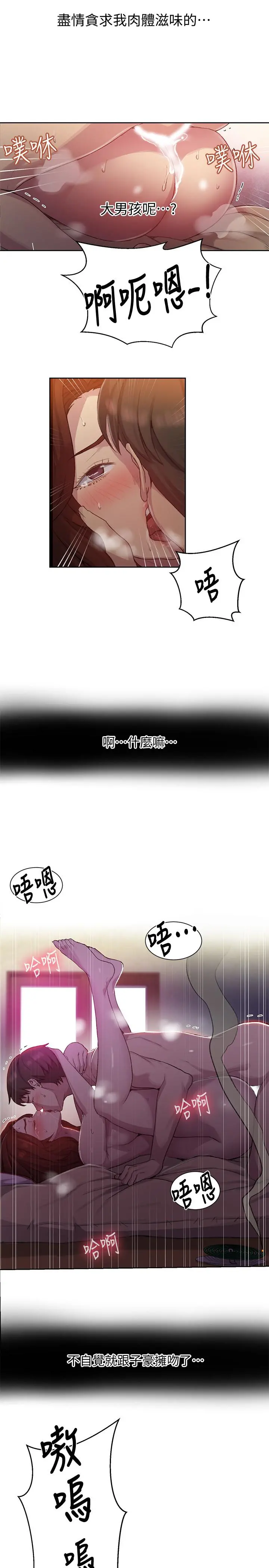 秘密教学 - 第82话-这次换我教你了 - page 21