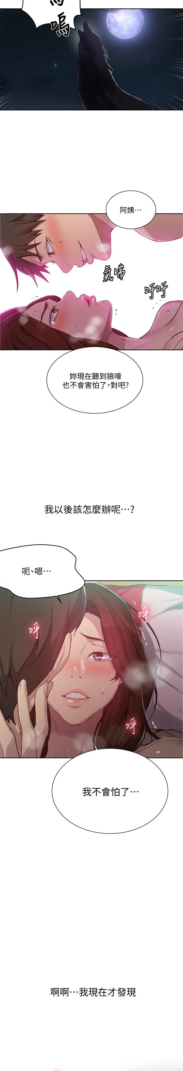 秘密教学 - 第82话-这次换我教你了 - page 22