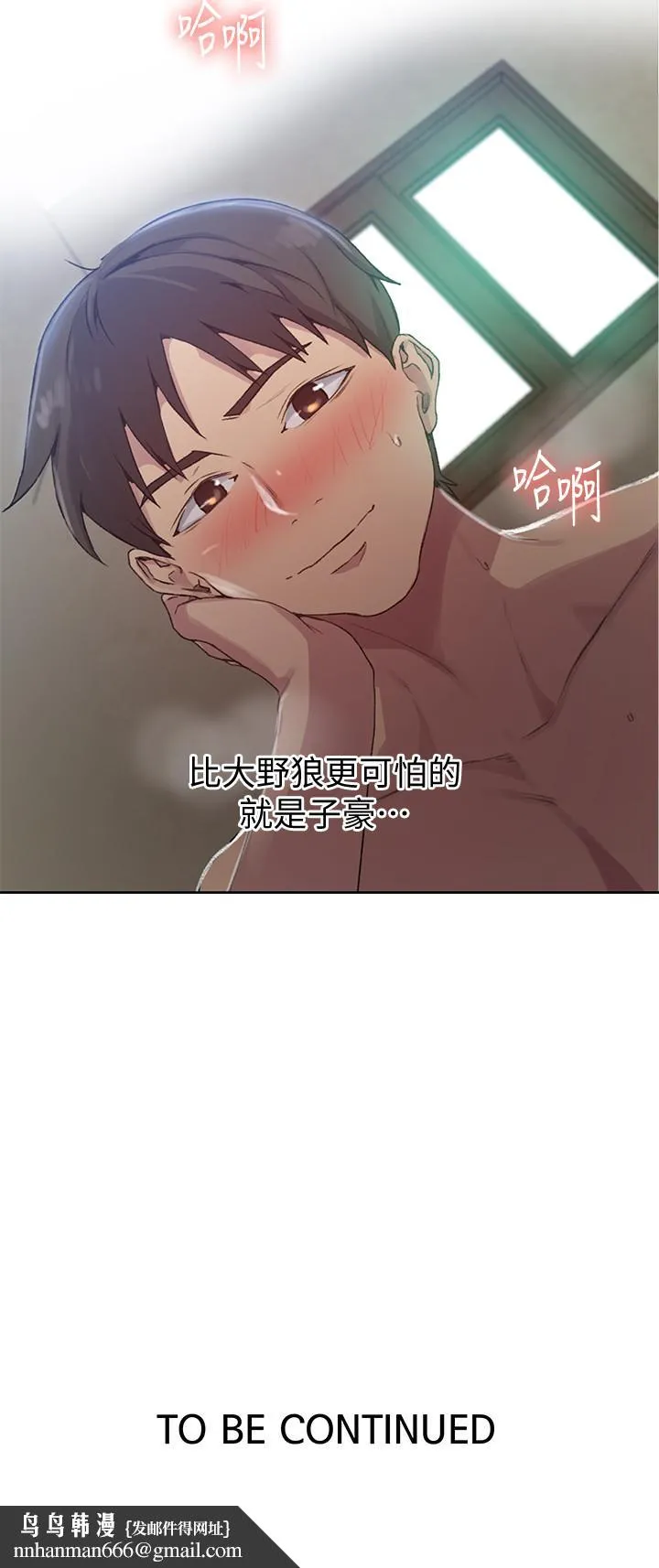秘密教学 - 第82话-这次换我教你了 - page 23