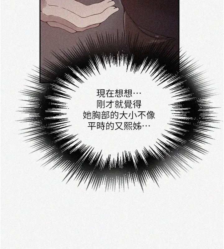 秘密教学 - 第257話-阿姨那裡…讓人意猶未盡 - page 2