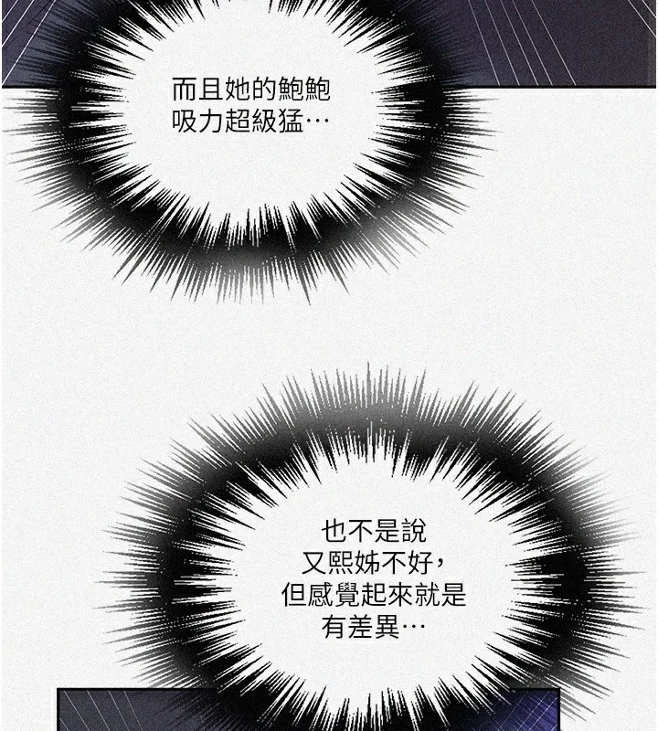 秘密教学 - 第257話-阿姨那裡…讓人意猶未盡 - page 5