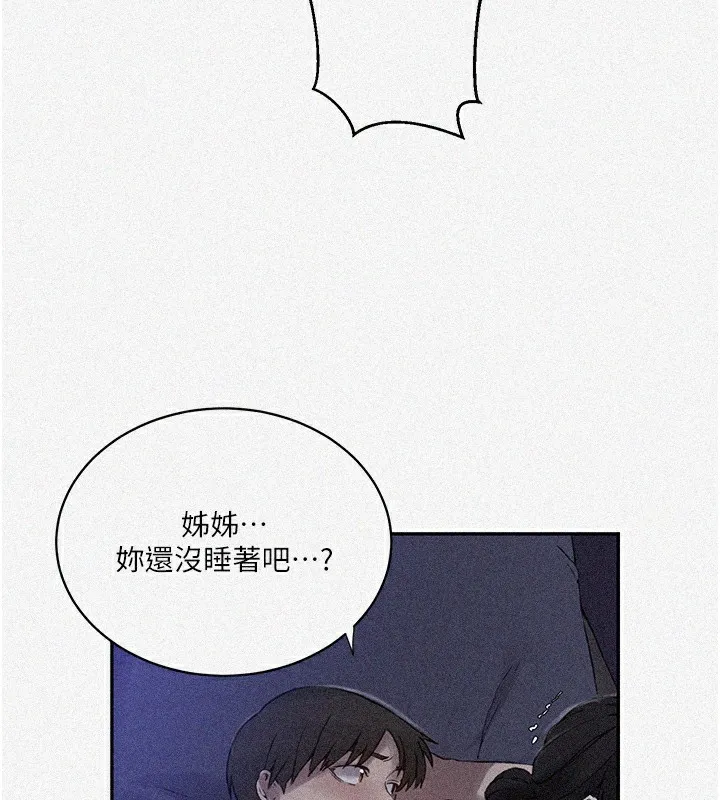 秘密教学 - 第257話-阿姨那裡…讓人意猶未盡 - page 7