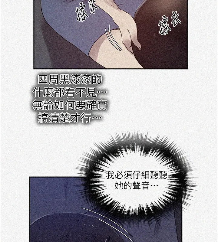 秘密教学 - 第257話-阿姨那裡…讓人意猶未盡 - page 9