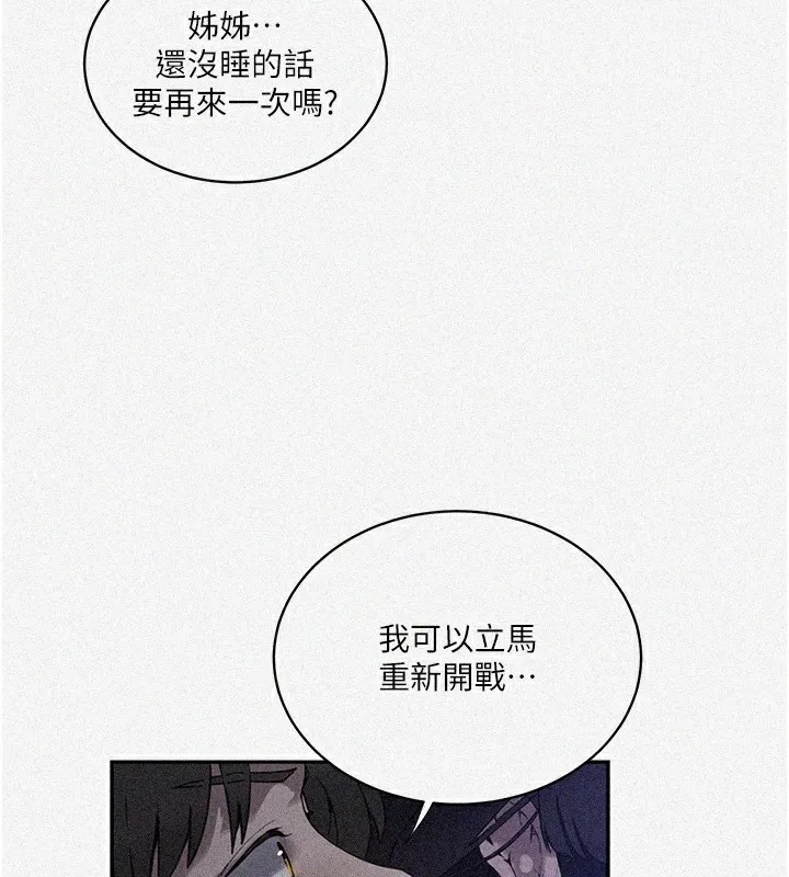 秘密教学 - 第257話-阿姨那裡…讓人意猶未盡 - page 11