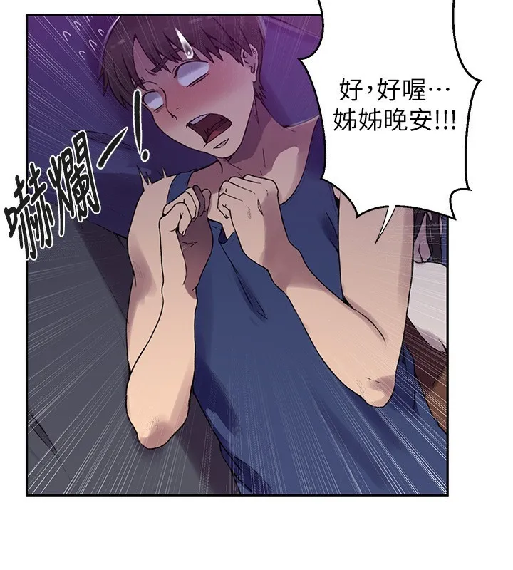 秘密教学 - 第257話-阿姨那裡…讓人意猶未盡 - page 20