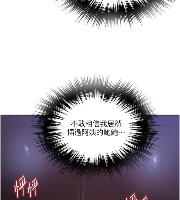 秘密教学 - 第257話-阿姨那裡…讓人意猶未盡 - page 54