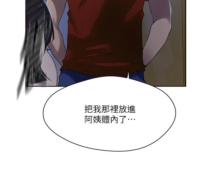 秘密教学 - 第257話-阿姨那裡…讓人意猶未盡 - page 112