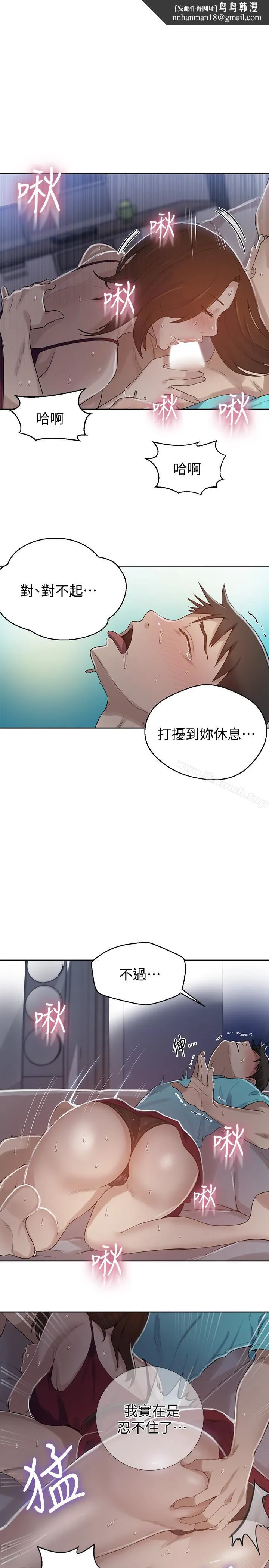 秘密教学 - 第18话-子豪无止尽的慾望 - page 1