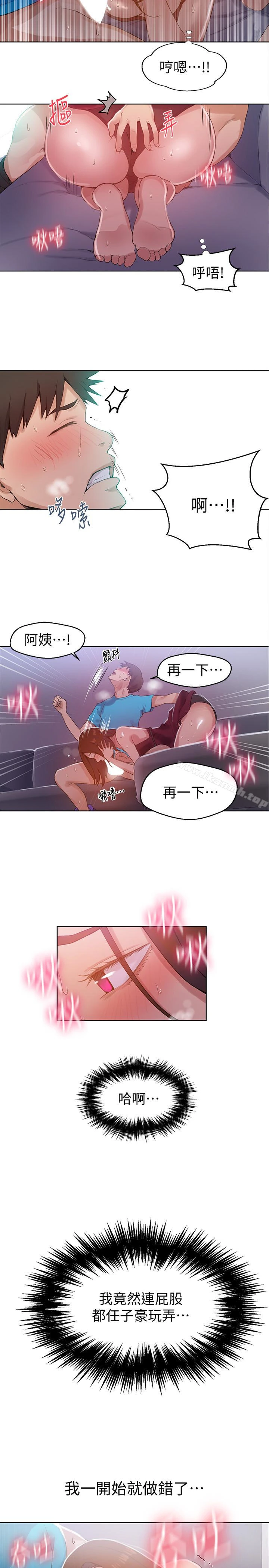 秘密教学 - 第18话-子豪无止尽的慾望 - page 5