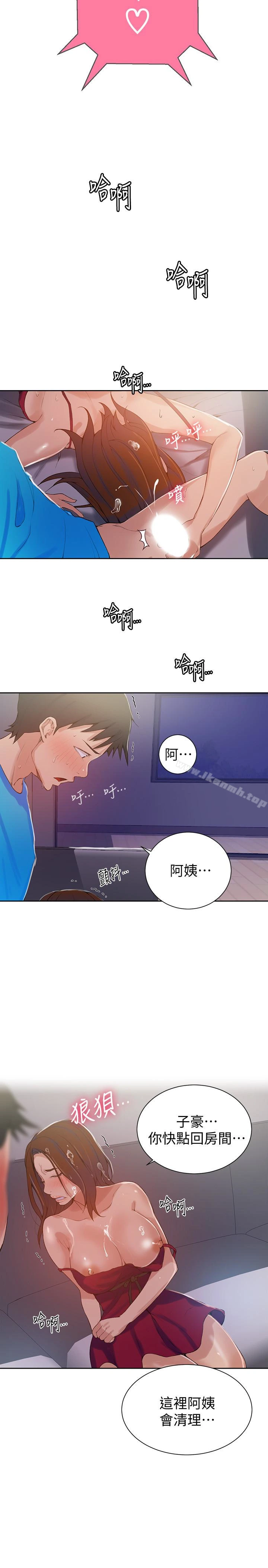 秘密教学 - 第18话-子豪无止尽的慾望 - page 12