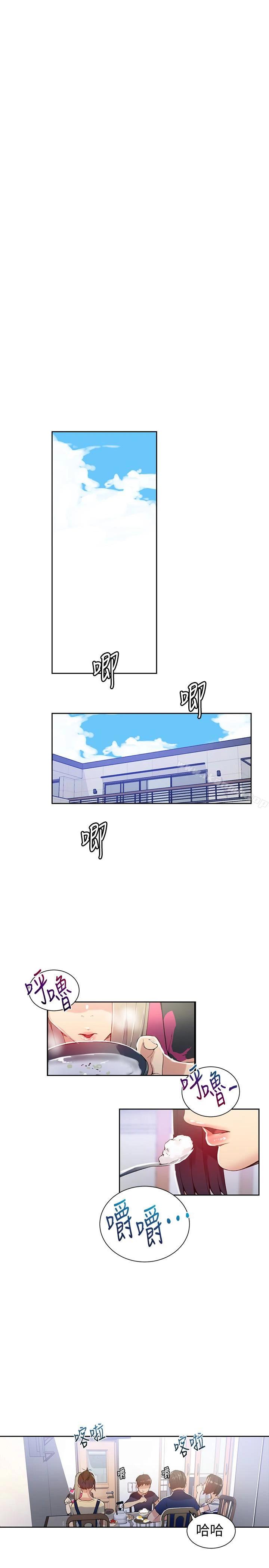 秘密教学 - 第18话-子豪无止尽的慾望 - page 13