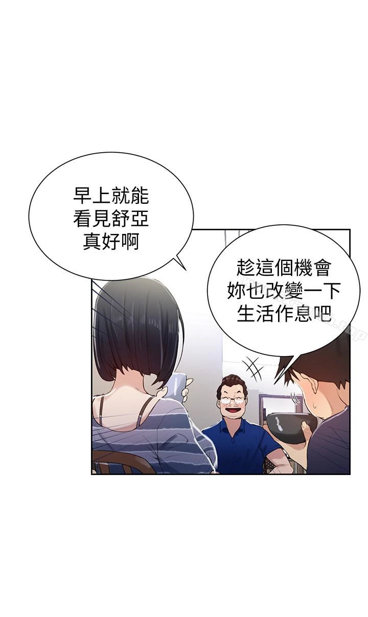 秘密教学 - 第18话-子豪无止尽的慾望 - page 14