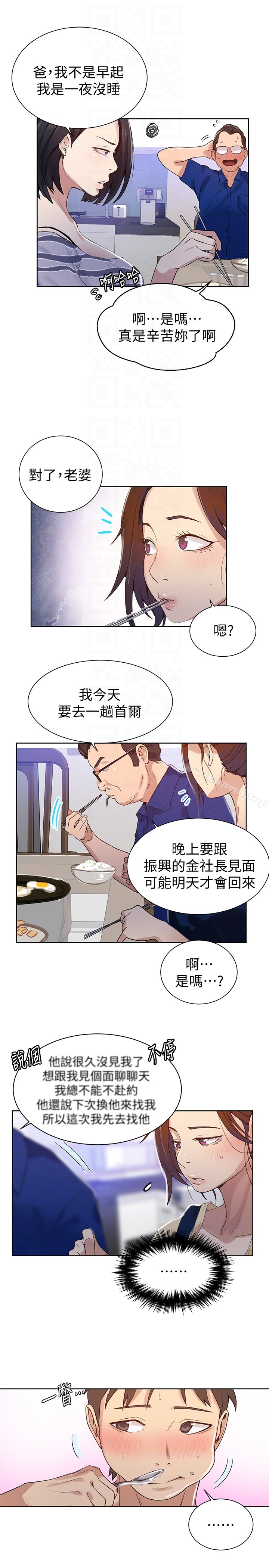 秘密教学 - 第18话-子豪无止尽的慾望 - page 15