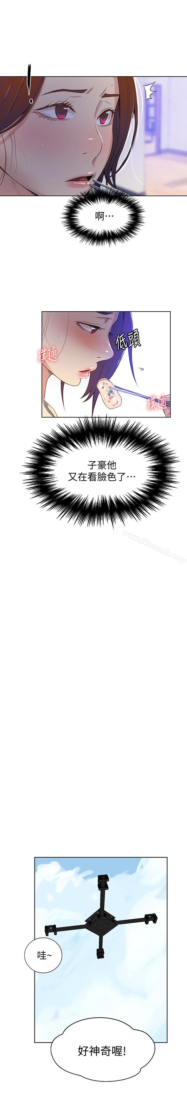 秘密教学 - 第18话-子豪无止尽的慾望 - page 16