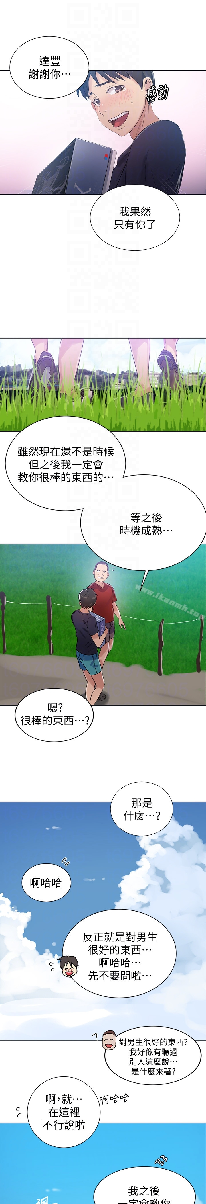 秘密教学 - 第18话-子豪无止尽的慾望 - page 19