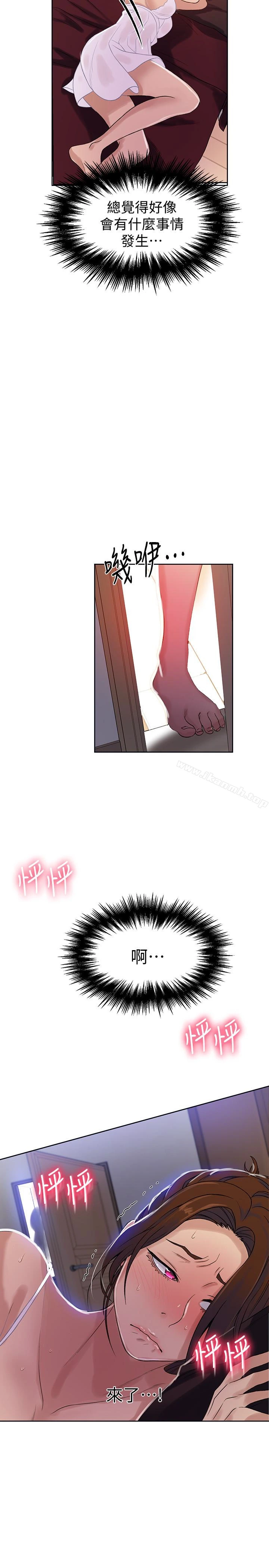 秘密教学 - 第18话-子豪无止尽的慾望 - page 21