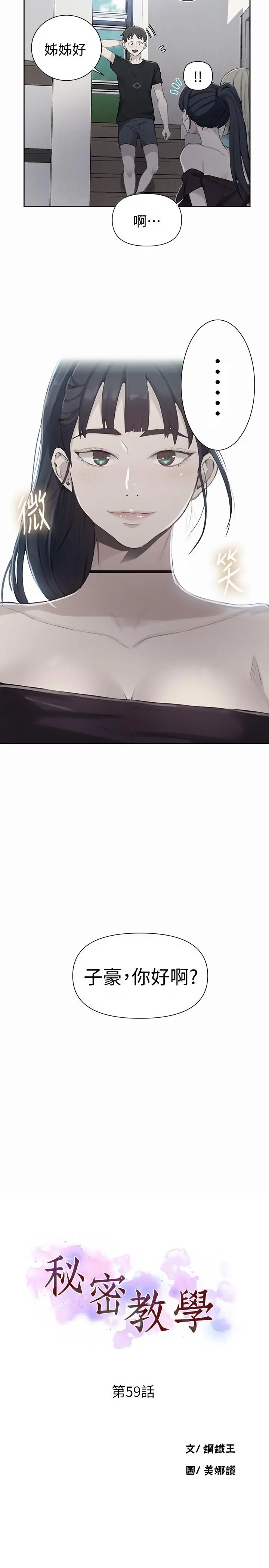 秘密教学 - 第59话-薇亚姐边睡边有感觉 - page 2
