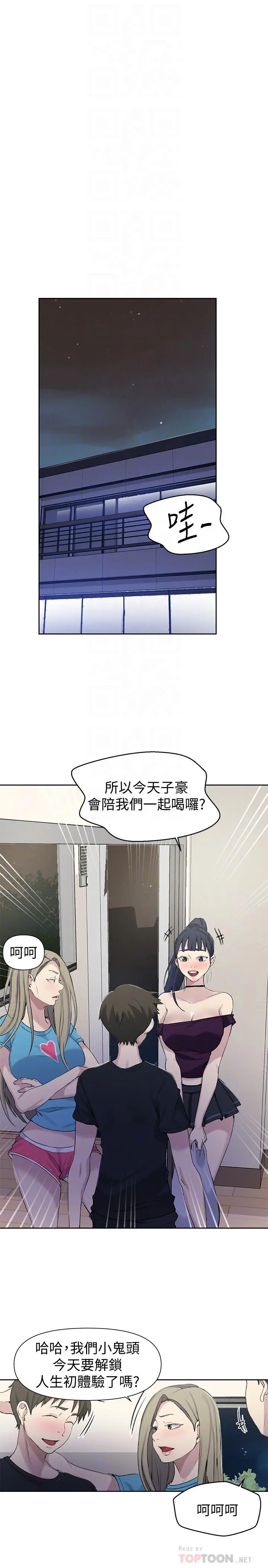 秘密教学 - 第59话-薇亚姐边睡边有感觉 - page 4