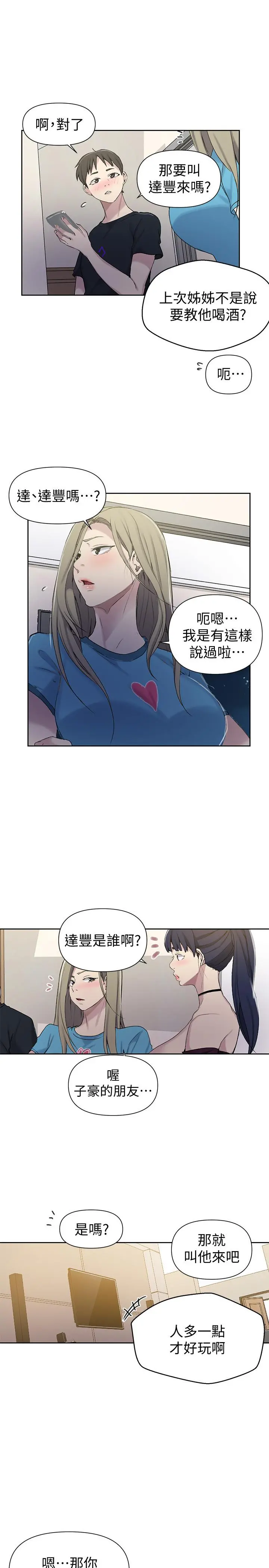 秘密教学 - 第59话-薇亚姐边睡边有感觉 - page 5