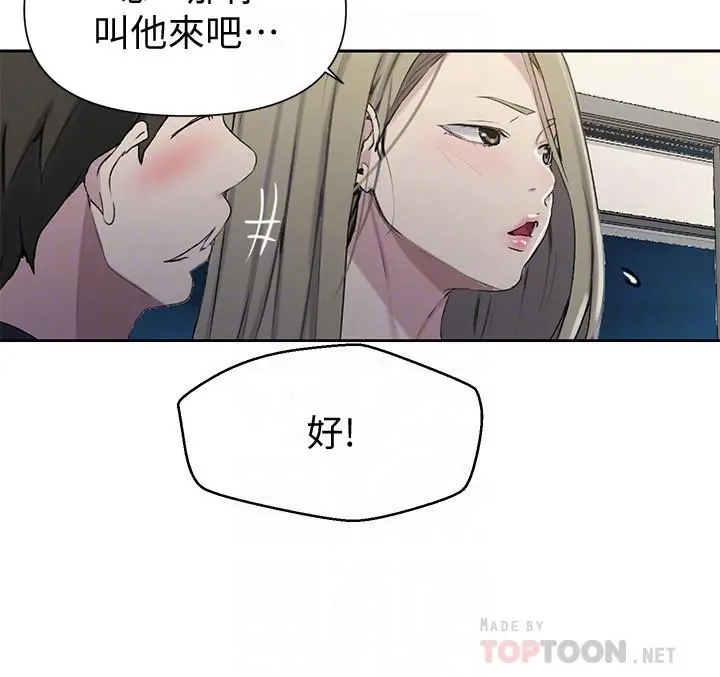 秘密教学 - 第59话-薇亚姐边睡边有感觉 - page 6