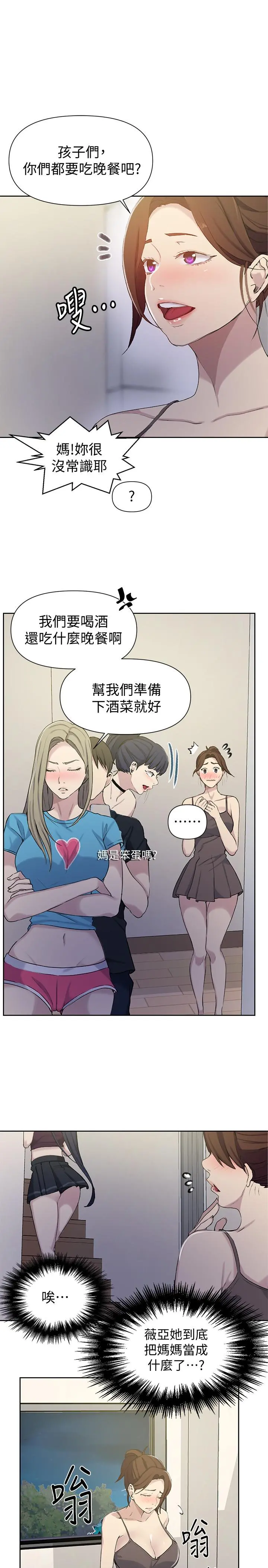 秘密教学 - 第59话-薇亚姐边睡边有感觉 - page 7