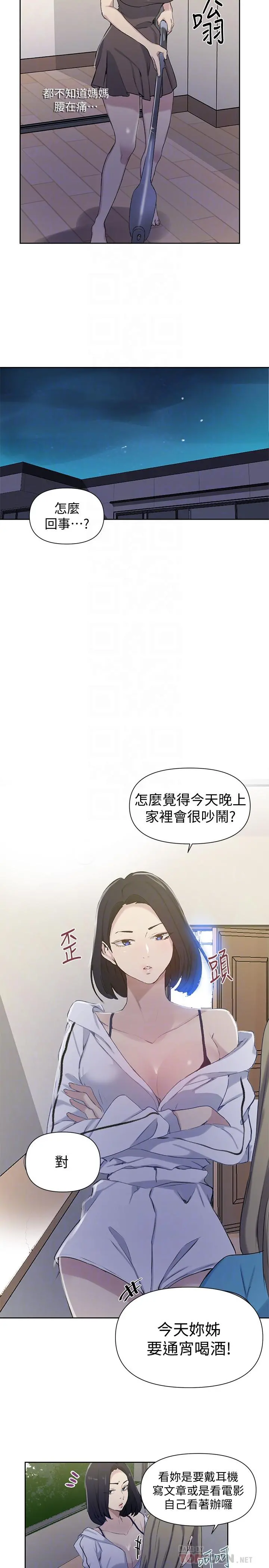 秘密教学 - 第59话-薇亚姐边睡边有感觉 - page 8