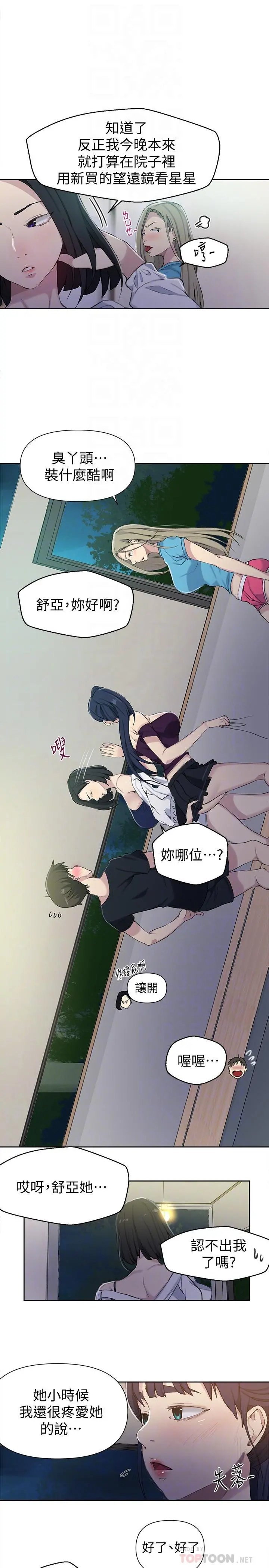 秘密教学 - 第59话-薇亚姐边睡边有感觉 - page 10