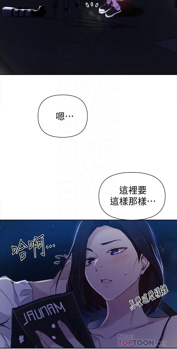 秘密教学 - 第59话-薇亚姐边睡边有感觉 - page 12