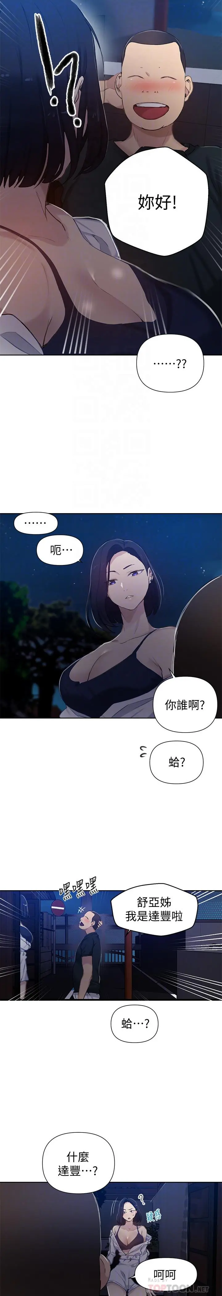 秘密教学 - 第59话-薇亚姐边睡边有感觉 - page 14