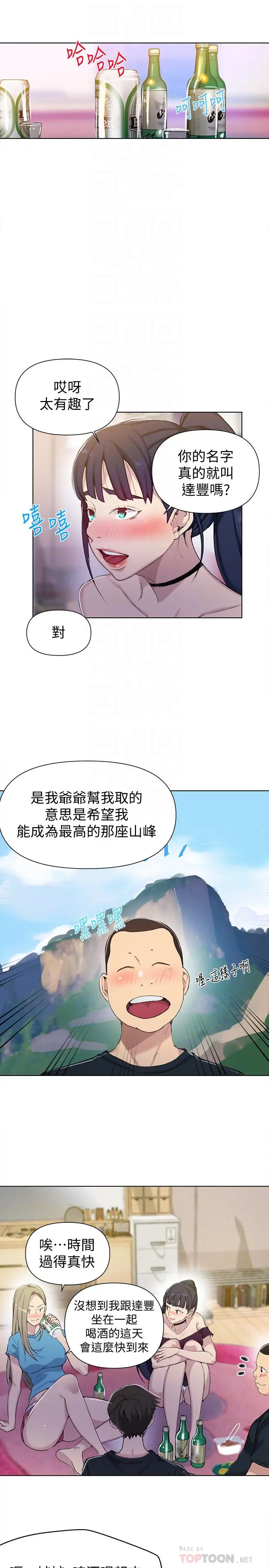 秘密教学 - 第59话-薇亚姐边睡边有感觉 - page 16