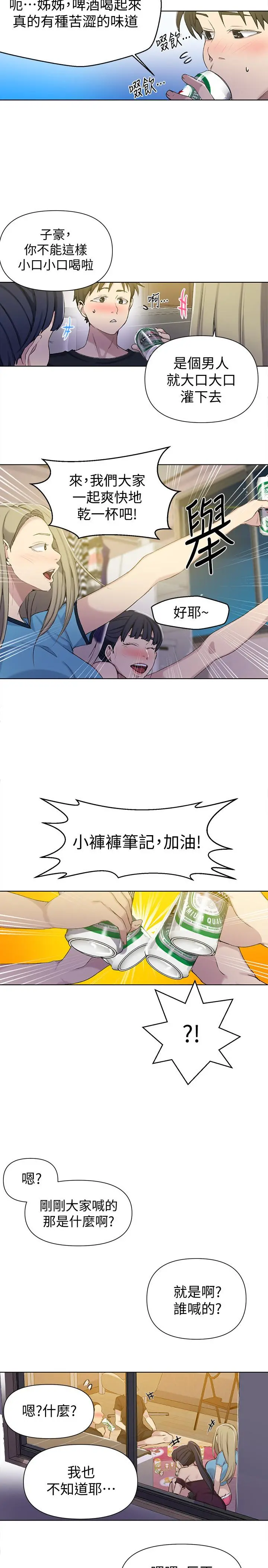 秘密教学 - 第59话-薇亚姐边睡边有感觉 - page 17