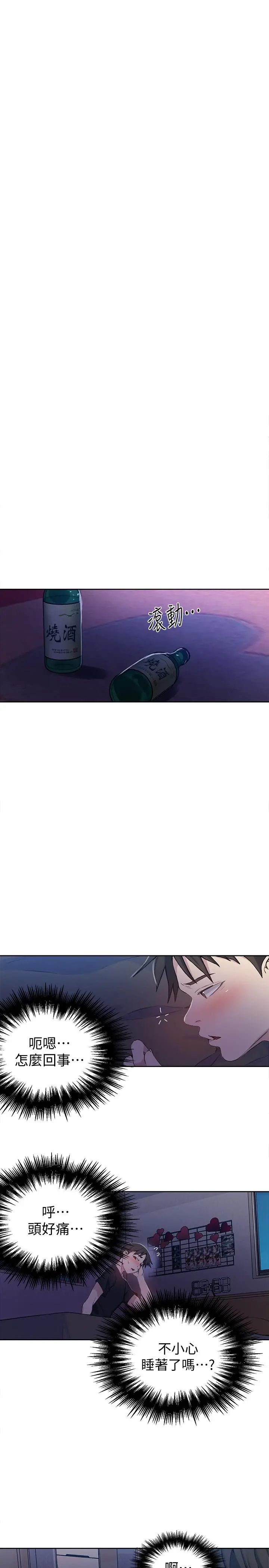 秘密教学 - 第59话-薇亚姐边睡边有感觉 - page 19