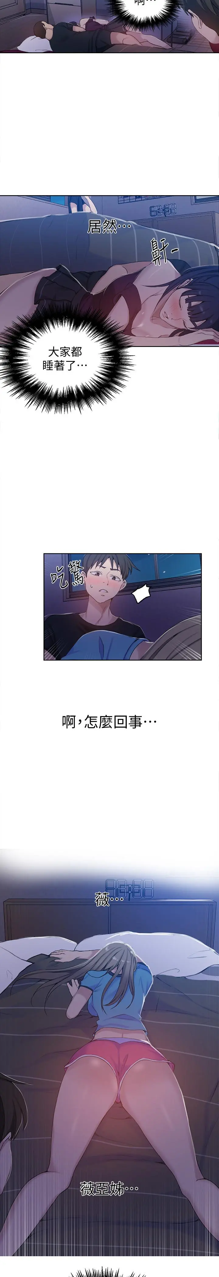 秘密教学 - 第59话-薇亚姐边睡边有感觉 - page 20