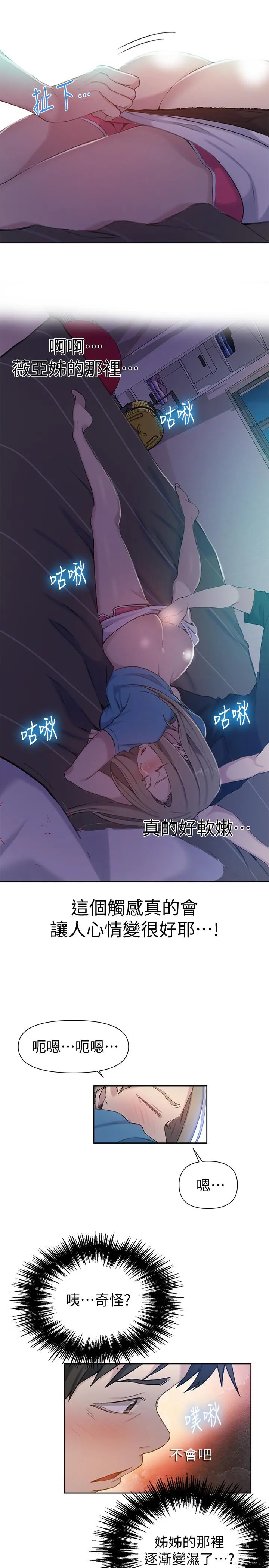 秘密教学 - 第59话-薇亚姐边睡边有感觉 - page 22