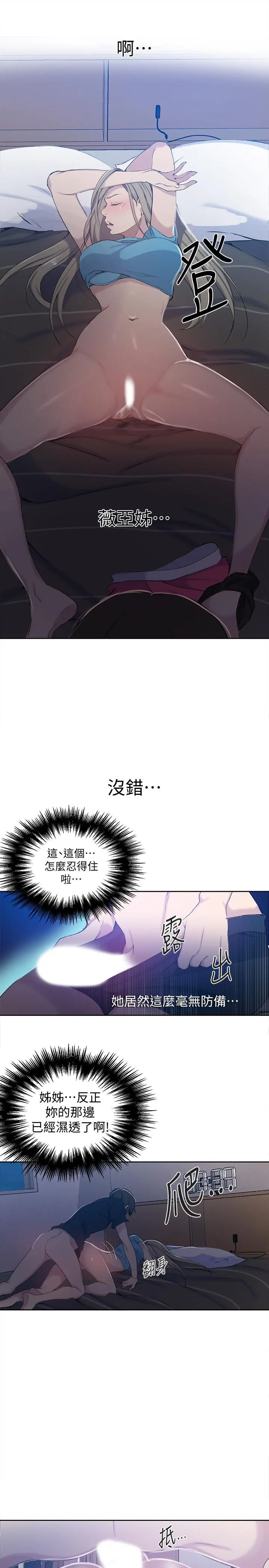 秘密教学 - 第59话-薇亚姐边睡边有感觉 - page 25