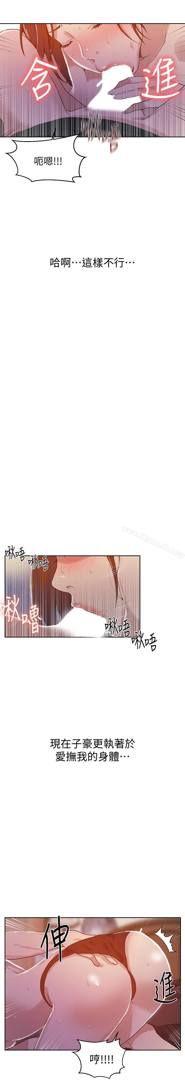 秘密教学 - 第21话-性慾觉醒的又熙姊 - page 9