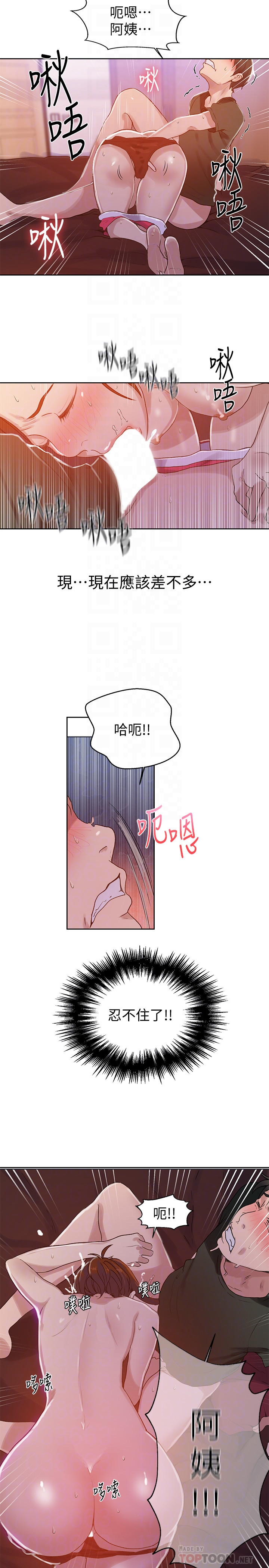 秘密教学 - 第21话-性慾觉醒的又熙姊 - page 11