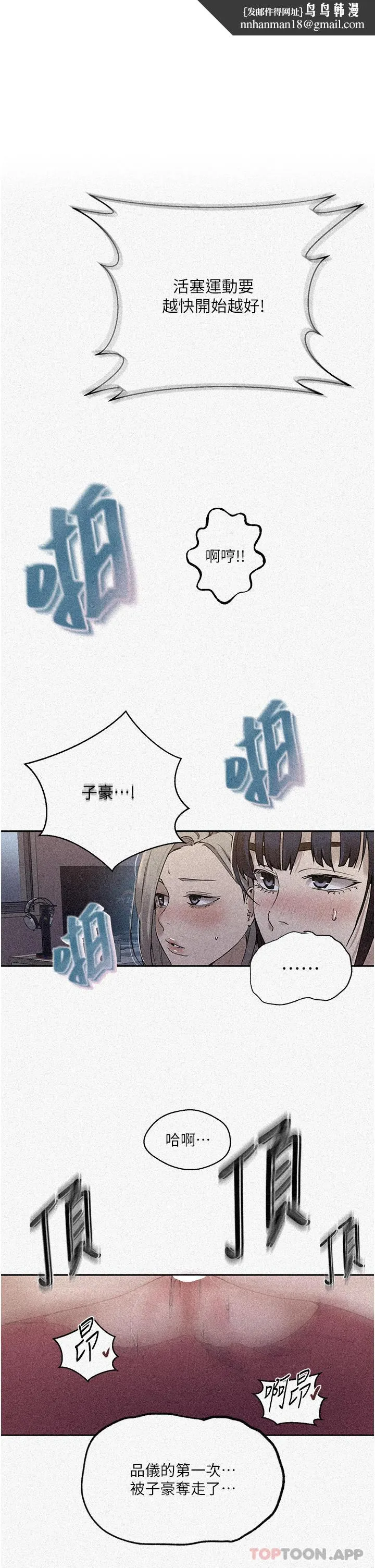秘密教学 - 第179话-下面一位~ - page 1