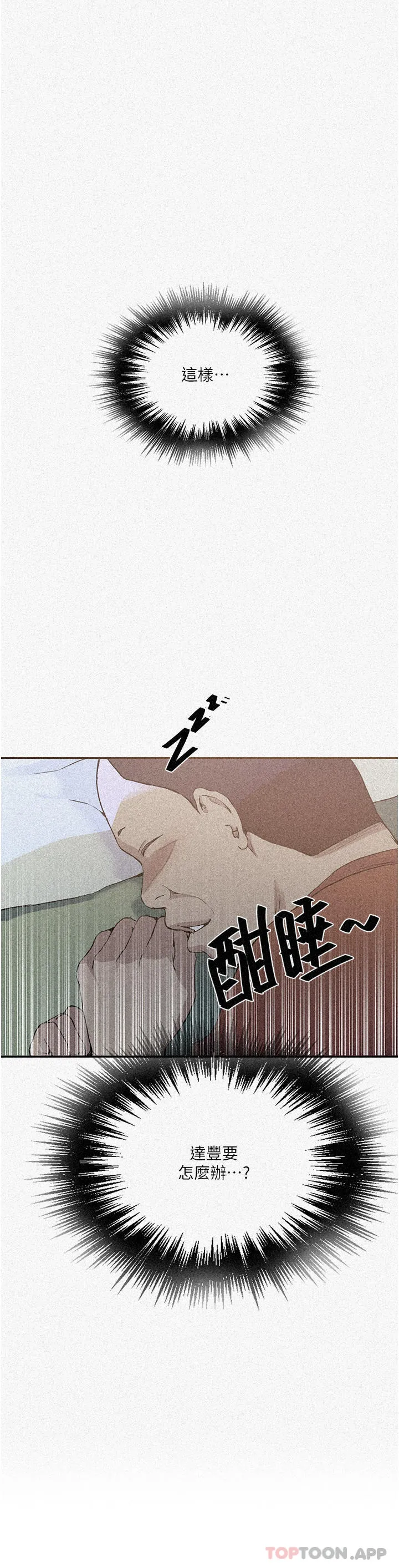 秘密教学 - 第179话-下面一位~ - page 2