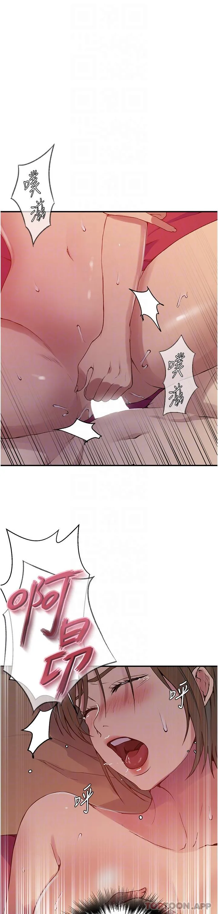 秘密教学 - 第179话-下面一位~ - page 5