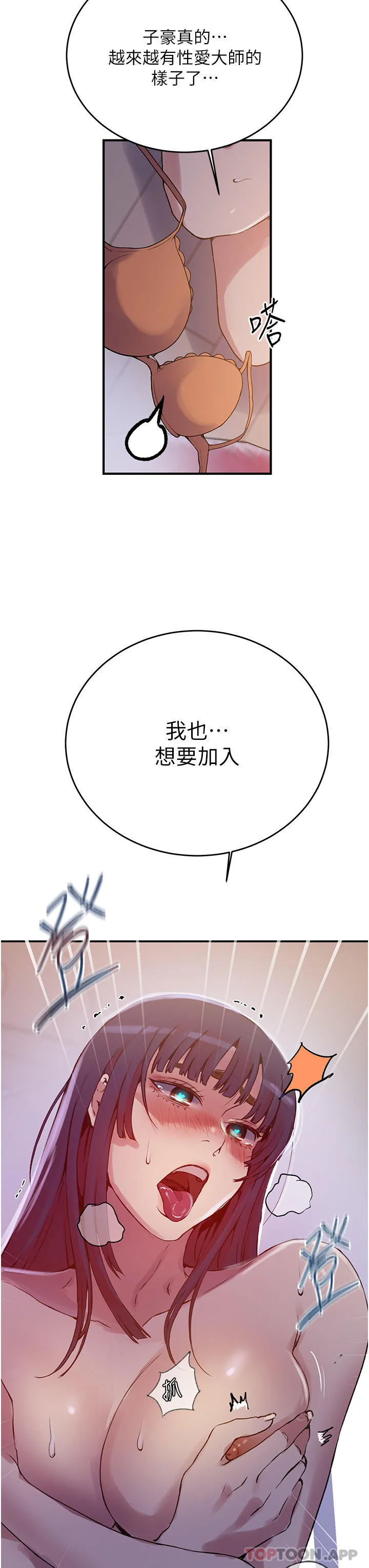 秘密教学 - 第179话-下面一位~ - page 7