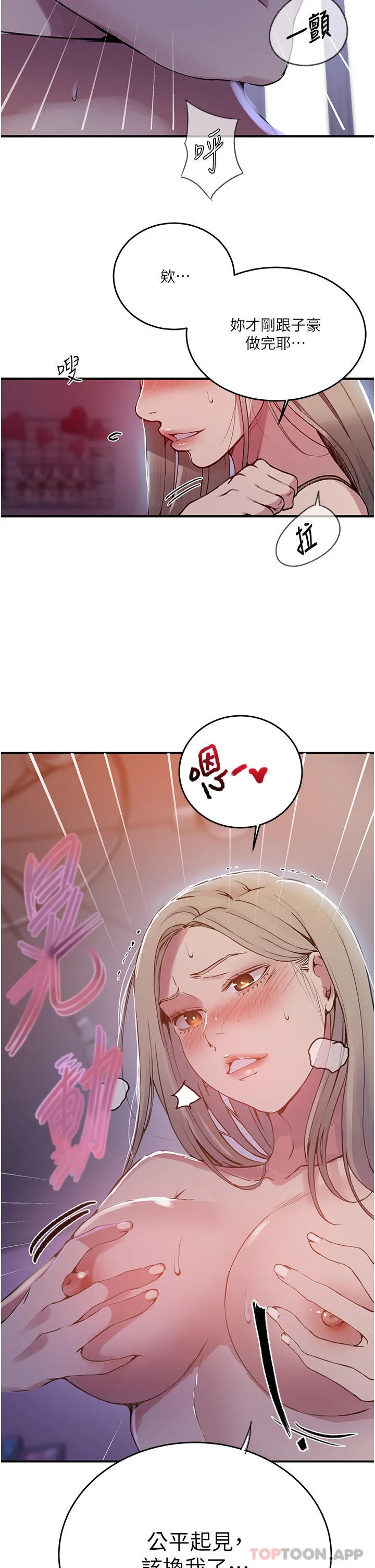 秘密教学 - 第179话-下面一位~ - page 8