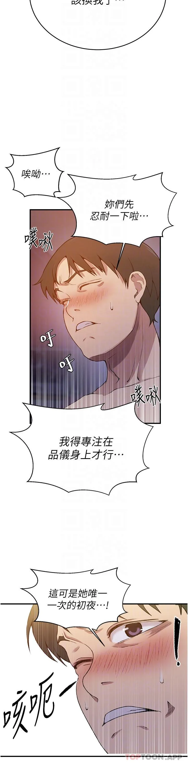 秘密教学 - 第179话-下面一位~ - page 9