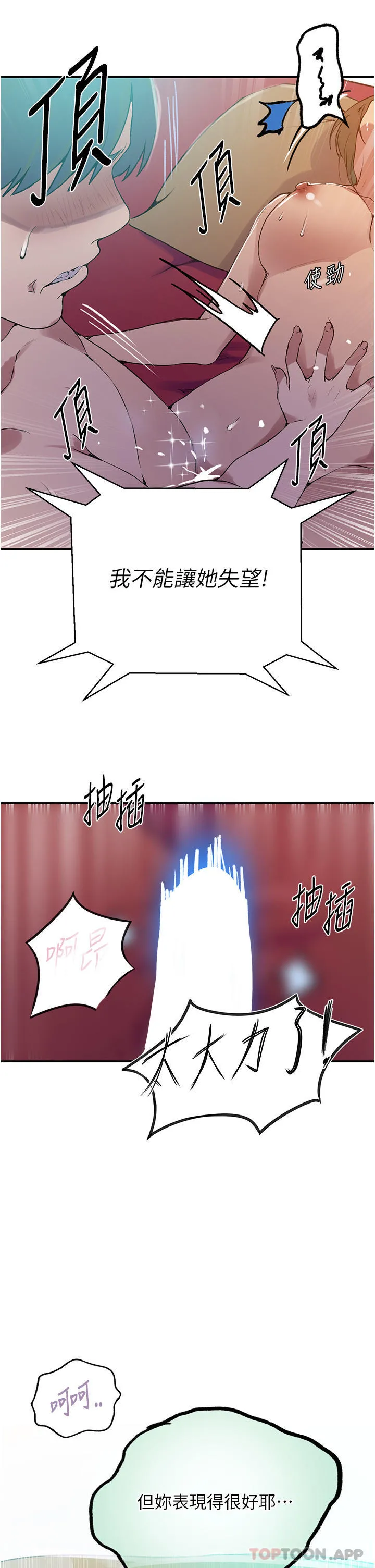 秘密教学 - 第179话-下面一位~ - page 10