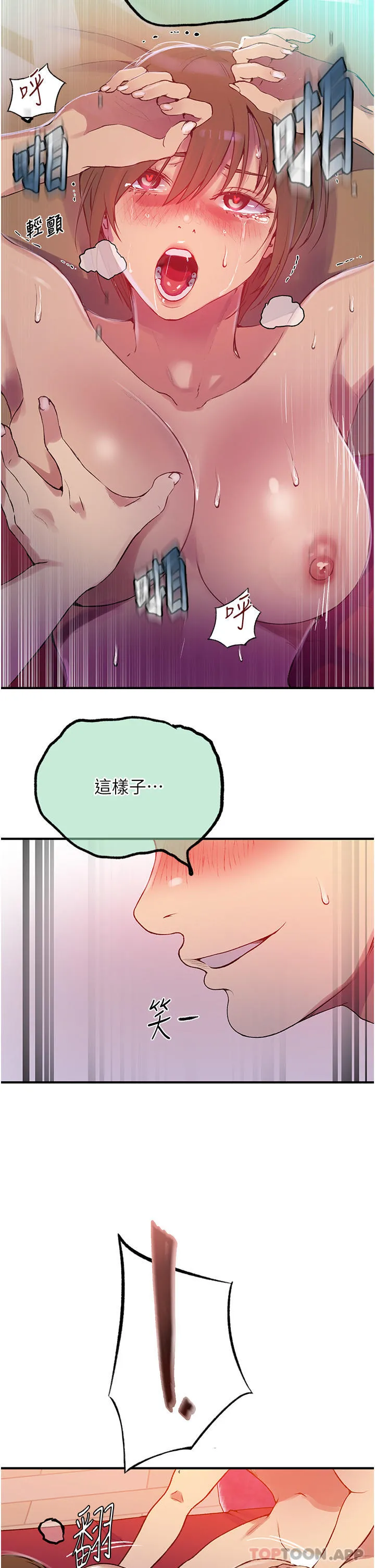 秘密教学 - 第179话-下面一位~ - page 11