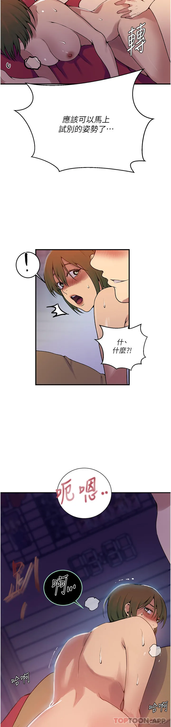 秘密教学 - 第179话-下面一位~ - page 12
