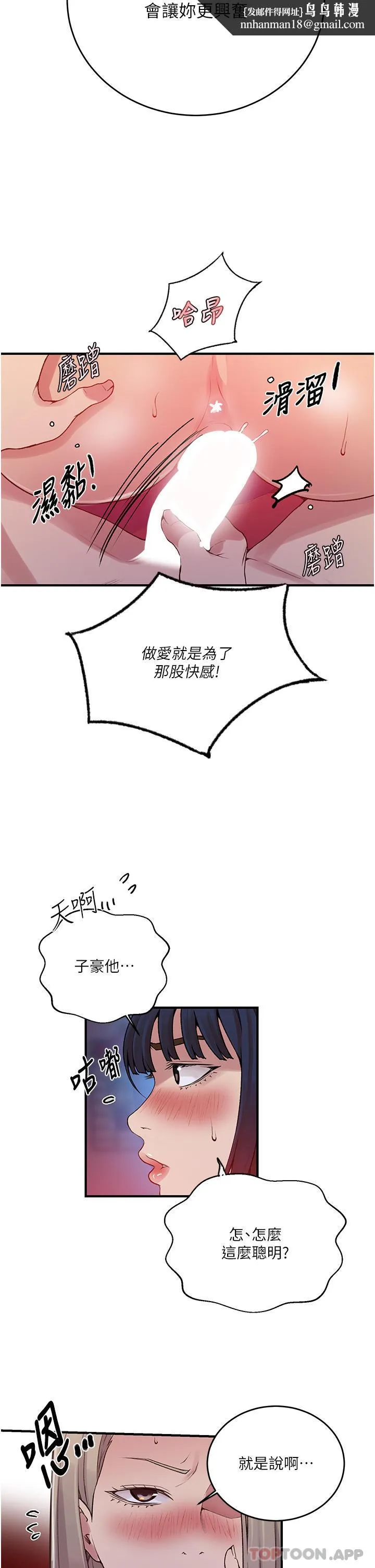 秘密教学 - 第179话-下面一位~ - page 16